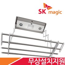 SK매직 전국무료설치 전동 리모컨 송풍 빨래 자동 건조대 삼파장램프 MED304AR