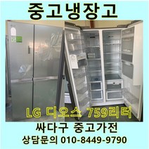 엘지 디오스 중고 양문형 냉장고 759리터 중고냉장고 700L냉장고 LG냉장고 엘지양문형냉장고, 중고양문형냉장고