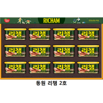동원 리챔 2호 햄 선물세트, 1세트