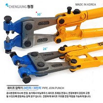 국산 파이프압착기 24인치 30인치/ 비닐 하우스 압착기 연결 집게 펀칭기 파이프 압착기 파이프펀칭기 24 30, 파이프압착기 (30인치)