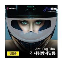 오토바이헬멧 오픈페이스 김서림방지필름/안티포그, 오토바이헬멧 오픈페이스 김서림