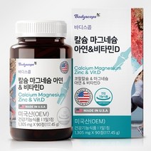 미국산 뼈 건강 케어 바디스콥 칼슘 마그네슘 아연 & 비타민D 1305mg x 90정 골다골증 코랄칼슘 1일 1정, 2박스