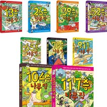 나무 집 본편만 전9권세트 - 13층 나무집 + 26층 + 39 + 52 + 65 + 78 + 91 + 104 + 117
