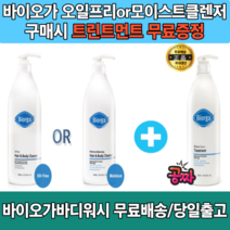 바이오가 등드름 약산성 여드름 임산부 바디워시 헤어 바디 클렌져 트리트먼트 1000ml 대용량 임신 축하 선물, 모이스쳐 밸런싱 헤어 바디워시1000ml, 글라이신 헤어 트리트먼트 1000ml 무료