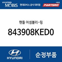 핸들 어셈블리-링 (843908KED0) 뉴 슈퍼 에어로 시티 글로벌900/그린시티