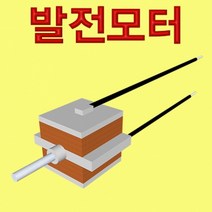 과학발전모터(축 지름1.5파이)-ZHA과학교구.과학키트.실험실습