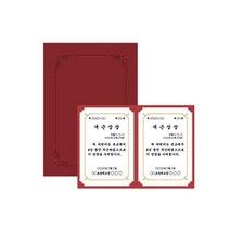 BUP220599종이상장케이스(A4_고급형_진홍색_10매_팩_우진)