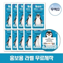 케이알글로벌(국내인증) 펭순이 아이스 쿨패치 10개 패치 열냉각시트빠른배송, 단품