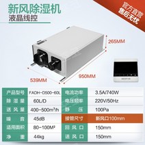 대용량 전열교환기 자동 환기 공기 순환기 환풍기 천장형 청정기 미세먼지차단, FADH-D500-60L