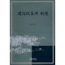 건설정책과 제도, 세진사
