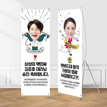(X배너) 대두 포토 생일 노래자랑 환갑 선생님 골프 슈퍼맨 졸업 전역 응원 퇴임, [X배너] 07_꽃밭쌤_남자(포토형), 실외(양면) 거치대