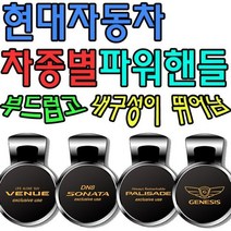 [오너클랜] 안전 운행에 도움을 주는 현대자동차 차종별 파워핸들