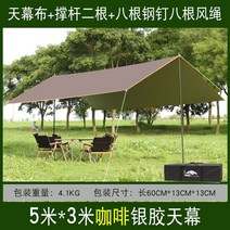 꽁타프 어반포레스트 렉타 헥사 아릭시 디디 치즈 하비 실 블랙코팅 면 타프 야외 두꺼운, 스카이커튼 커피5m3m + 기둥 2개 + 못 8개