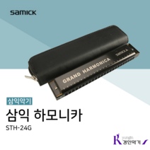 삼익 하모니카 교육용 24홀 트레몰로 복음 초보자용 24G, 삼익 STH-24G