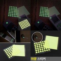 빛반사스티커 야광테이프 형광테이프 축광스티커 야광용품, 원형 42P