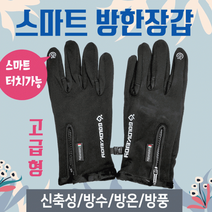 [온누리기획] 장갑 [스마트방한장갑] 겨울장갑/방한장갑/터치장갑/겨울방한장갑/스마트폰터치장갑/방한겨울장갑/인쇄가능