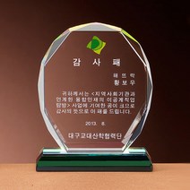 크리스탈 상패 G2977 근속기념패 감사패 공로패
