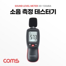 [HD823] Coms 소음 측정기 소음계 테스터기 테스트 디지털 층간소음 데시벨