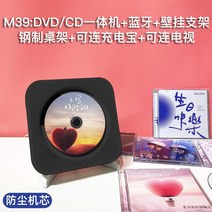 레트로 벽걸이 CD 플레이어 휴대용 투명 CDP 듣기 앨범 cd 형 블루투스 dvd, dvdcd 올인원 머신 m39 블랙 + 벽걸이 +