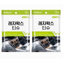 불스원453 자동차 레자 왁스 티슈 10매 X2팩 가성비 레자시트 대시보드 세정 광택보호