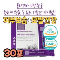 저분자 어린콜라겐 식약처인증 피쉬콜라겐펩타이드 비오틴 피부보습 자몽맛 40대 여성 50대 여자 60대 중년 개별인정형 히알루론산 엘라스틴 밀크세라마이드 비타민C 어류콜라겐