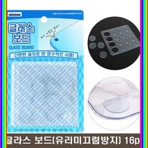 F득템Uab299s유리 미끄럼 방지 패드 (1팩 16개입) 식탁 테이블 책상 2cm X 1mm Aq284k, 단일 수량