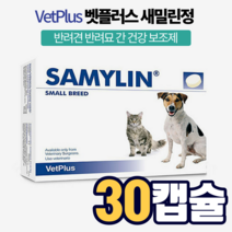 벳플러스 새밀린 강아지 개 고양이 반려견 반려묘 반려동물 애완동물 캣 독 간 건강 항산화 영양제 비타민 C E 글루타치온 영양 보조제 추천, 1박스, 30정