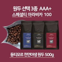 동티모르 500g 블루 레드 블랙마운틴 스페셜원두 AAA+ 고품질 산티모르 스페셜 원두, 레드마운틴 에스프레소