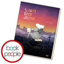 노비스 탐정 길은목, 없음