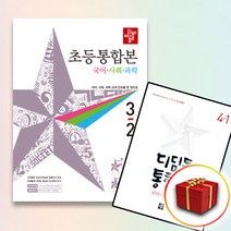 2023 디딤돌 초등 국어 사회 과학 국사과 통합본 3 4 5 6학년 1학기 2학기, 사은품 디딤돌 초등 통합본 국사과 3-1