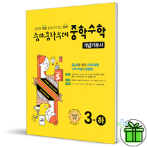 숨마쿰라우데 중학 수학 3 (하) 개념기본서 중등 3-2, 중등3학년