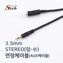 cbmall 스테레오 3.5 연장 케이블 암숫 차량AUX 오디오 스마트폰 스피커 MP3 데스크탑 노트북 TV 휴대폰 핸드폰 연결 선 454654 1.5m/3m/5m/10m/15m/20m/30m, 10M