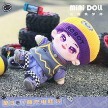 인형 MINIDOLL 원래 창쿨 BOY 요함 충전 20CM 코튼 15CM 옷을갈아입다 3760998973, 20CM 꼬리타입 옷 -시크 bo y 요함 충전, 현물