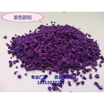EPDM 탄성 고무 바닥재 놀이터 포장재 보수 가열 학교 미끄럼 매트, 단일사이즈, 퍼플1KG