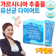식약처인정 홈쇼핑 약국 장까지살아가는 프로바이오텍스 프리 신 프로바이오 틱스 락토바실러스 플란타럼 람노스 가르니시아 체지방 감소 도움 체중 살빼는 유산균 다이어트 가루 스틱 포, 3000mg 60포