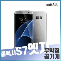 삼성 갤럭시 S7 엣지 중고폰 공기계 휴대폰, 배송요청란에 남겨주세요, 갤럭시 S7 Edge 32GB