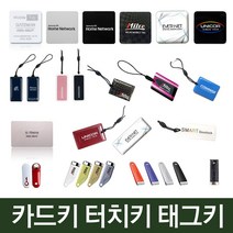 스마트키 디지털도어락 게이트맨 밀레 삼성 에버넷 유니코 코맥스 카드키 키태그 터치키, 밀레터치키컬러고리형