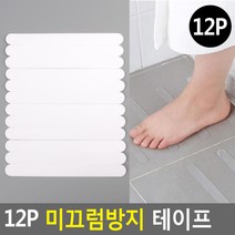 타일 계단 현관 대리석 부착식 미끄럼방지 테이프 12p