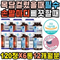 고농축 엠에스엠 담걸렸을때 어깨목통증 허벅지 교정 무릎뒤쪽통증 발저림 테니스엘보 엄지발가락 근육통 어깨 손발저림 슬관절 인공관절 손가락 마디 팔꿈치 손목아플때 발목염좌 뭉침 골반