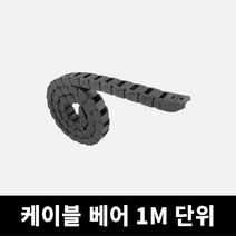 케이블베어 7x7~45x75 총 12종, 35x75