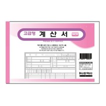 계산서(NCR), 단품, 단품