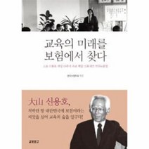 교육의 미래를 보험에서 찾다, 상품명