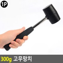 상세정보참조 300g 고무망치 고무망치 텐트망치 망치 목공용망치 타일망치