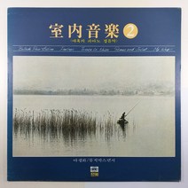 (중고LP 물세척) 실내음악 2/ 매혹의 피아노 경음악/ 야생화/ 모나코/ 1982년 라이센스/ 자켓 음반 상태 A