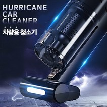 허리케인 차량용 청소기 고급형 차량용청소기 미세먼지, 상세페이지 참조, 단품