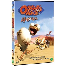 [오스카의오아시스] DVD 사막의 소동 [OSCAR'S OASIS]
