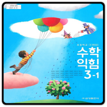 초등학교 교과서 수학익힘책 초3-1 금성 류희찬 2023년용 3학년1학기
