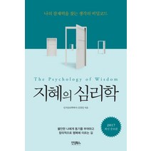 지혜의 심리학:나의 잠재력을 찾는 생각의 비밀코드, 진성북스, <김경일> 저” class=”wr-img”></a></div>
</div>
</div>
</div>
<div class=
