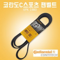 67199 70192 6PK1980 벤츠E클래스 코란도C스포츠 자동차PK벨트 콘티벨트 외벨트 휀벨트