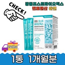 포스트바이오틱스 장건강 유산균 판토텐산 아연 면역 우리가족 책임 건강기능 유익균 배변활동 유해균 억제 정상적인 면역 단백질 에너지 카제이 람노서스 루테리 가세리 lgg 추천 효과